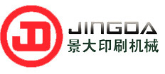 浙江省瑞安市景大印刷機(jī)械有限公司